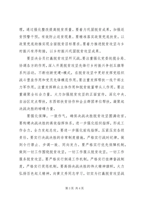 决战决胜脱贫攻坚誓师大会讲话材料.docx