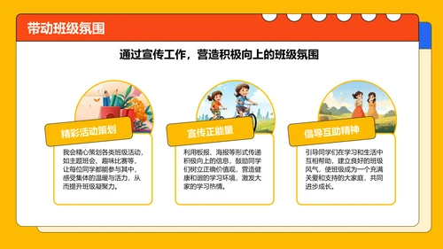 黄色插画风小学生竞选班委PPT模板