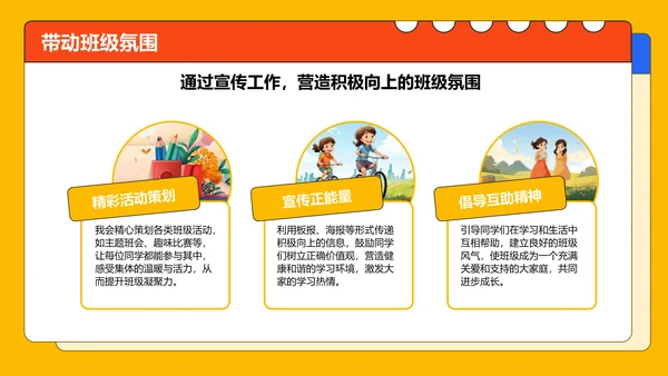 黄色插画风小学生竞选班委PPT模板