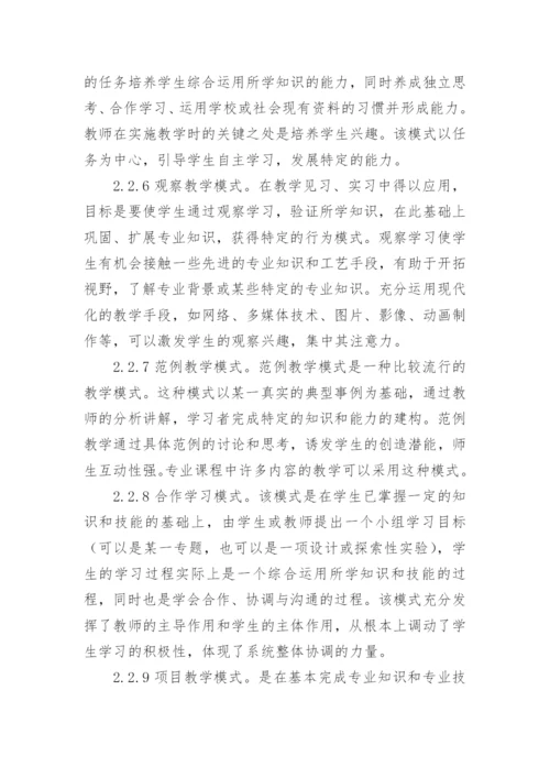 启发式综合教学模式的论文.docx