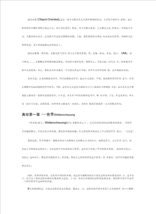 关于面向对象的哲学体系及科学体系的探讨