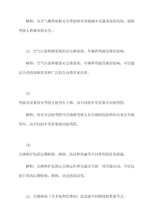 美国公路基础知识