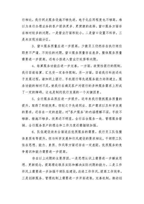 巡视整改,全面对照检查,对标整改落实