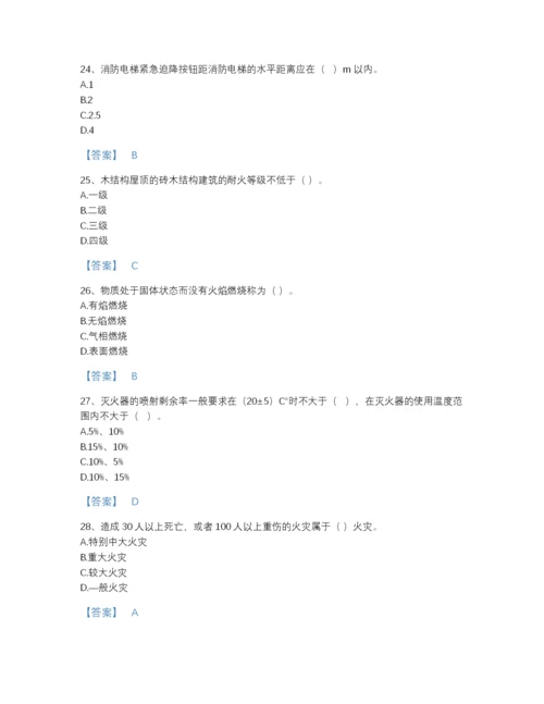 2022年青海省消防设施操作员之消防设备基础知识自我评估模拟题库(带答案).docx