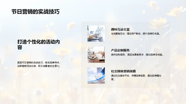 夏至营销攻略