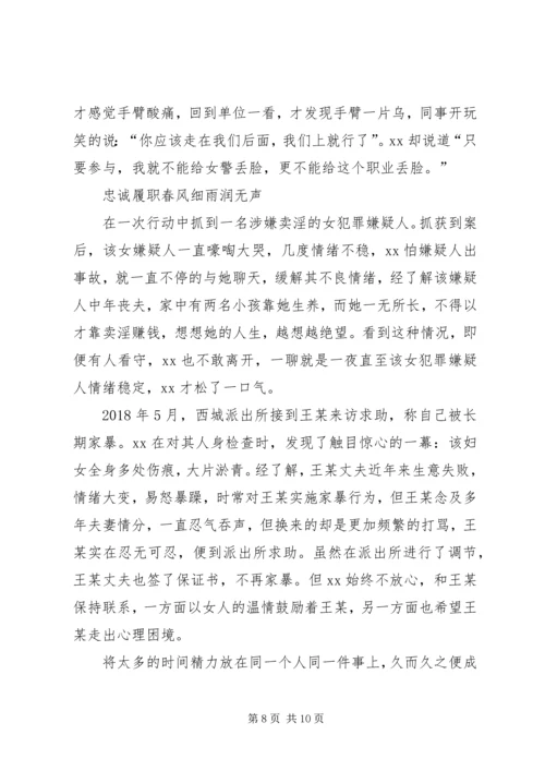 优秀辅警先进事迹材料五篇.docx