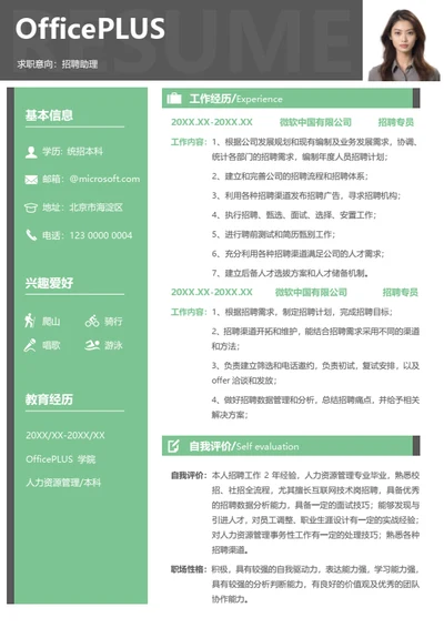 社招人事行政简历