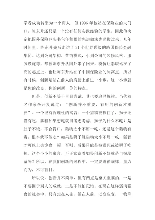 关于创新的议论文.docx