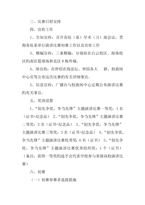 主题演讲比赛策划书范文两篇.docx