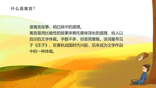 黄色插画风守株待兔PPT模板