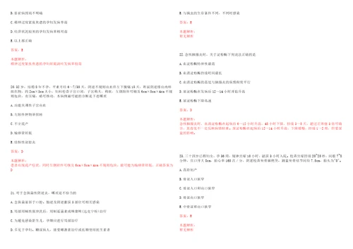 2022年09月福建福州市中医院招聘美容科、推拿科、针灸科合同制人员历年高频考点试题含答案解析