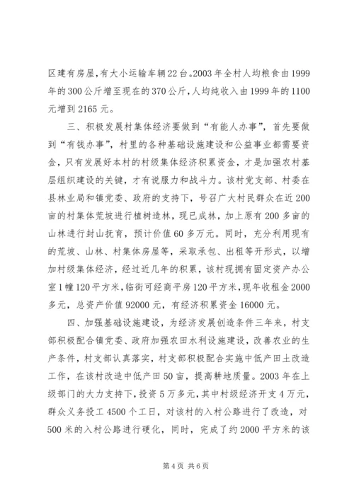 村党支部的创优活动汇报材料 (2).docx