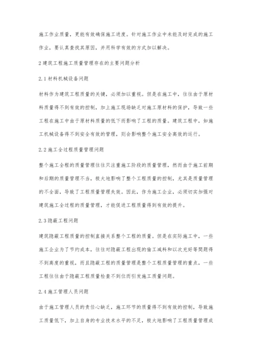 建筑工程施工质量管理方法及控制对策的简述倪蓉蓉.docx