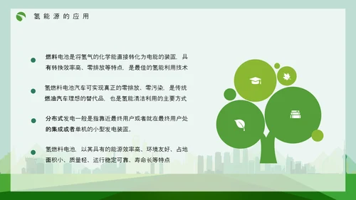 氢能源技术知识讲座PPT模板