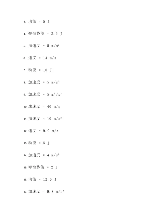 物理应用题专题研究课题