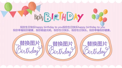 粉色生日快乐电子相册动态PPT模板
