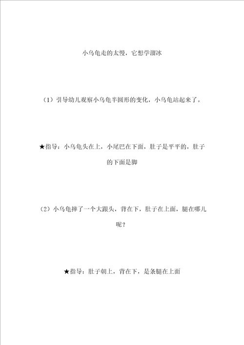 小班艺术教案：小乌龟学溜冰