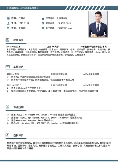 大气ja工程师简历模板word个人简历