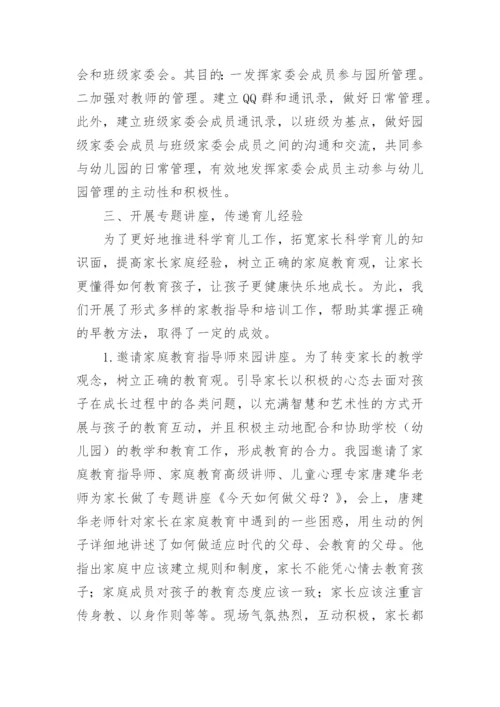 家长学校工作总结.docx
