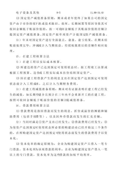 财务部制度.docx