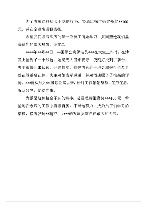 2022年酒店表扬信模板十篇