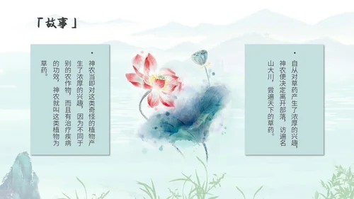 蓝色水墨风古风神农尝百草中药历史人物PPT模板课件神话故事