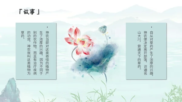 蓝色水墨风古风神农尝百草中药历史人物PPT模板课件神话故事