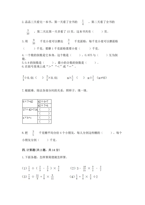 浙教版五年级下册数学第二单元 分数四则运算 测试卷及参考答案.docx