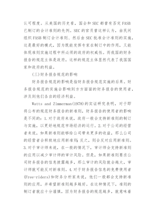 市场经济与财务报告规范研究管理论文.docx