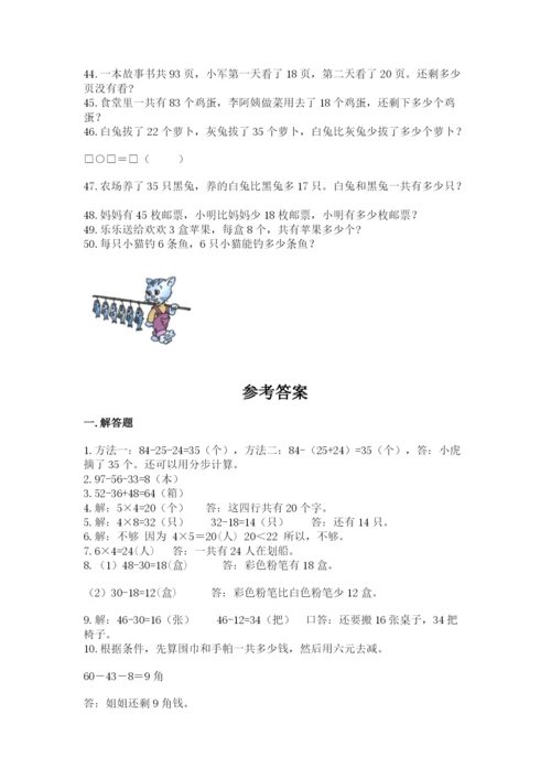 小学二年级数学应用题大全（夺冠）.docx