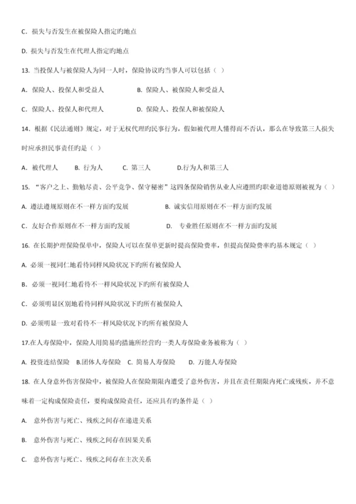 2023年保险代理人考试真题.docx