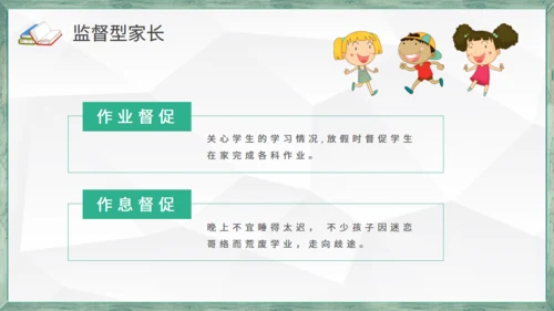 黑板风学生教学家长会通用PPT模板