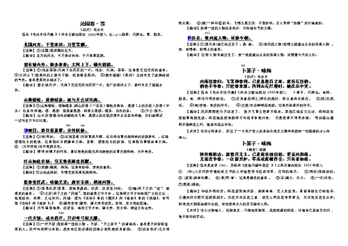七年级下册苏教版文言文-古文-文常-字词