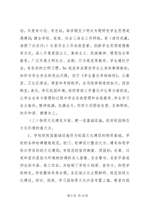 学校”申报自评报告.docx