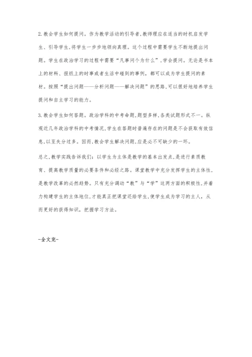 浅谈初中思想政治教学之学生自主学习能力的培养.docx