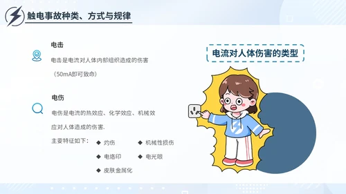 简约插画蓝色电气培训高压电工安全管理用电安全电力培训PPT模板