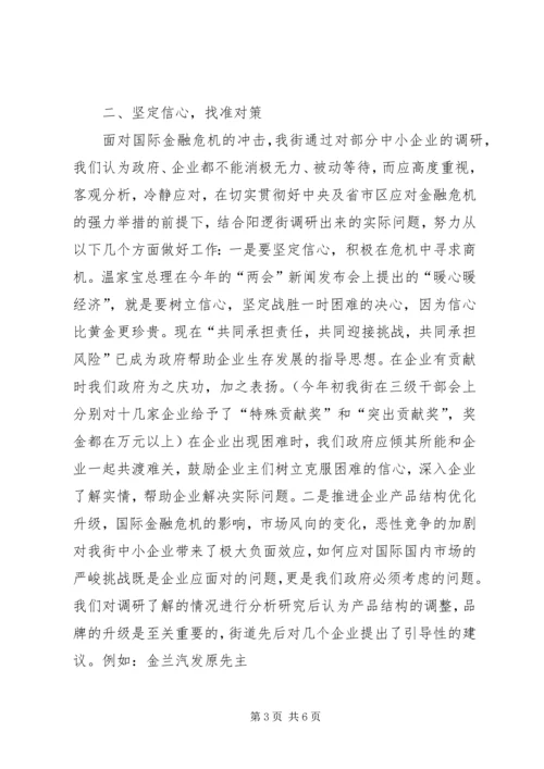 地区经贸委推进新型工业化建设工作汇报1 (4).docx