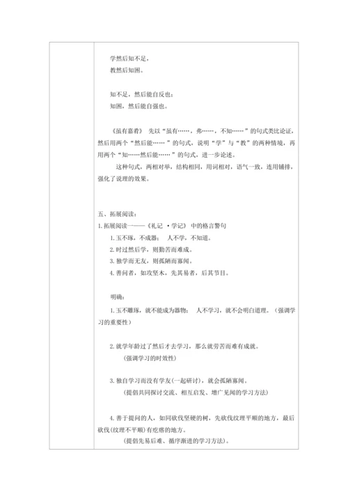 22礼记二则 虽有嘉肴
