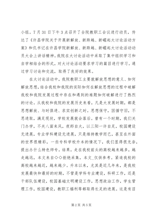 解放思想大讨论学习心得体会 (8).docx