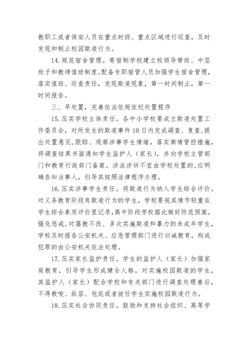 2023校园暴力欺凌应急处置预案（精选10篇）.docx