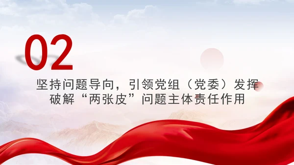 党建事业发展党课坚持三个导向发挥三个作用PPT课件