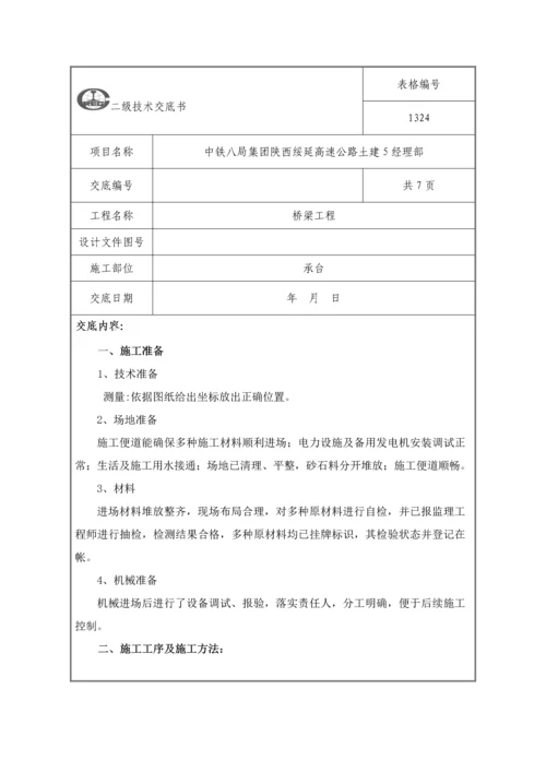 关键技术交底桥梁承台.docx