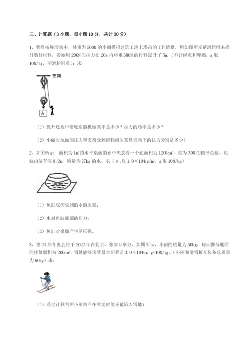 第一次月考滚动检测卷-重庆市彭水一中物理八年级下册期末考试专题练习B卷（解析版）.docx