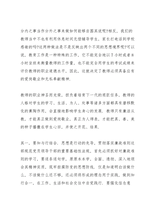 学校党风廉政党课讲稿三篇.docx