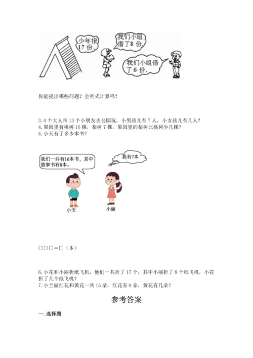 人教版一年级下册数学期中测试卷精品（b卷）.docx