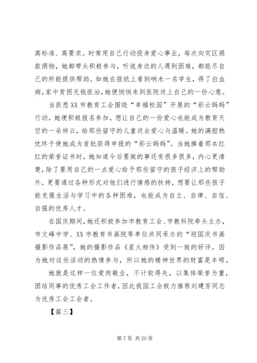 优秀工会工作者的事迹材料六篇.docx