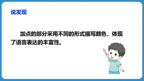 统编版语文四年级下册第三单元 语文园地三（教学课件）