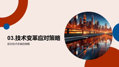 技术变革与行业未来