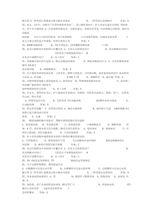 2016年护士资格考点：驱血带的正确使用方法每日一练2月14日