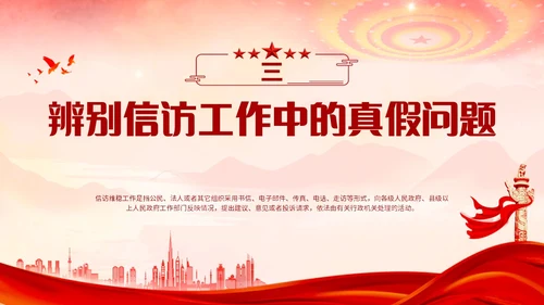 浅色红色水墨党建背景党政风信访工作合规流程专题培训PPT模板
